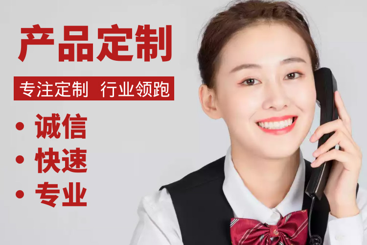 個性定制，甄選品質